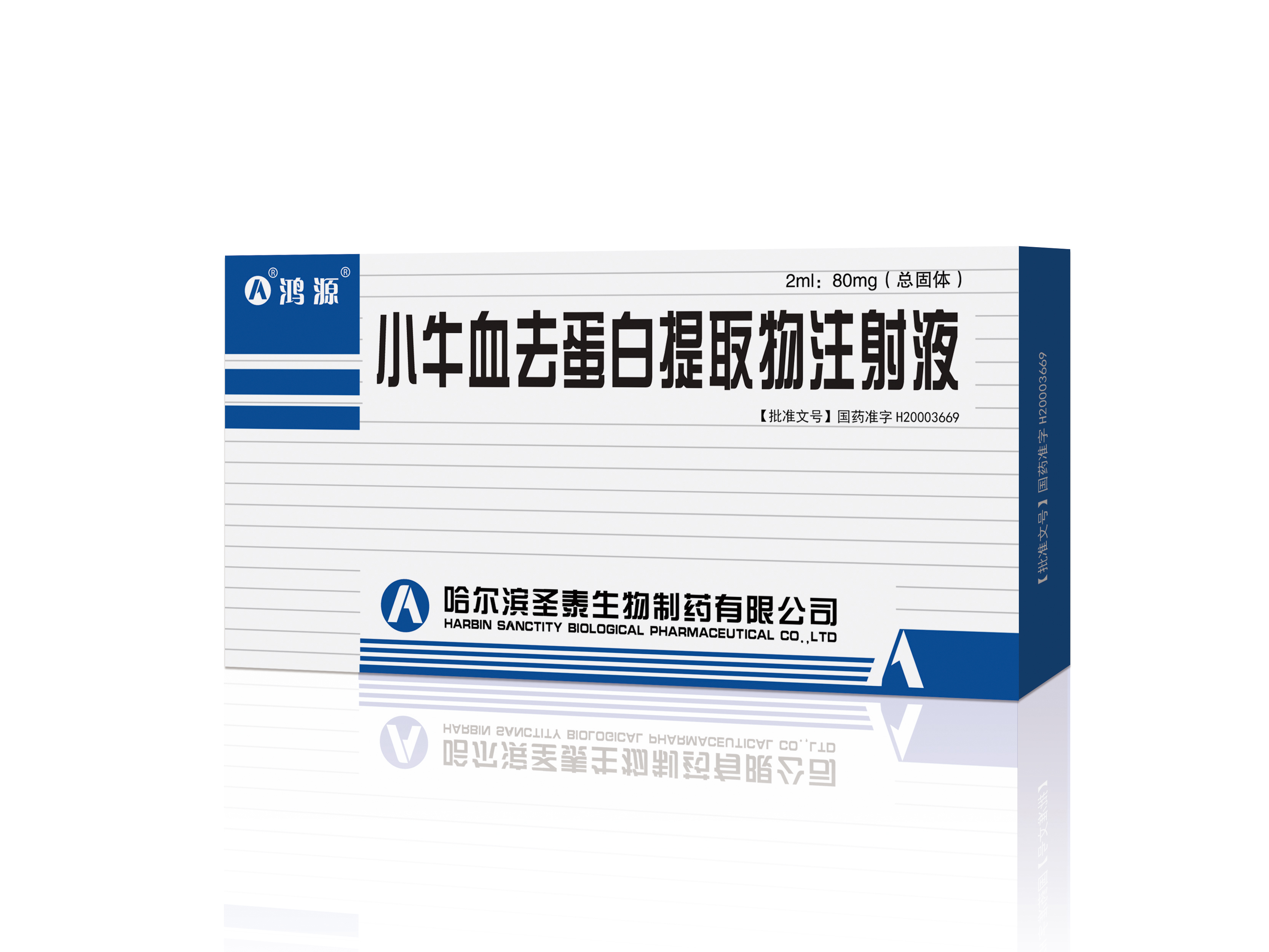 小牛血去蛋白提取物注射液2ml